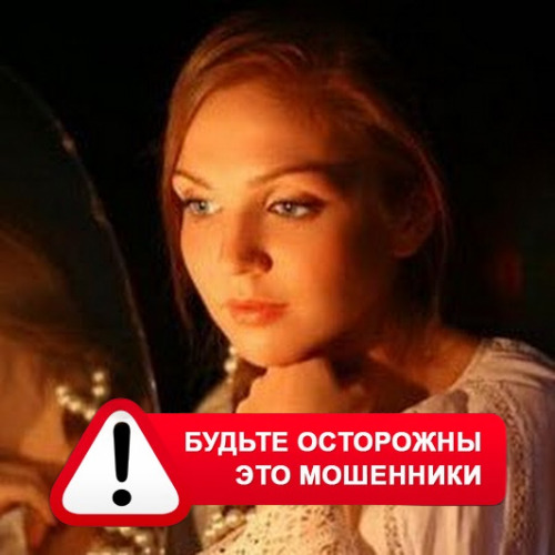 Злата Архипова +79852189312 в Вороново – это мошенники