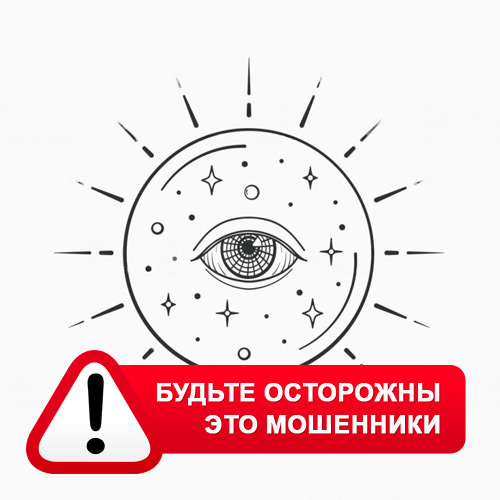 Союз Магов России в Вороново – это мошенники